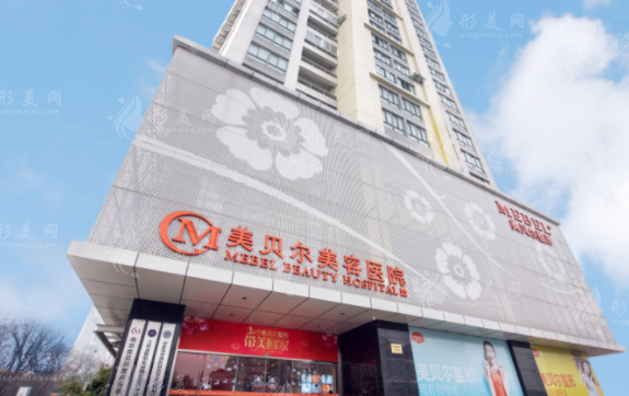 南京美貝爾整形醫(yī)院