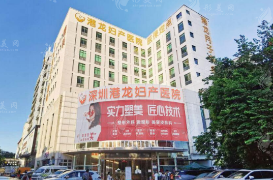 深圳港龍整形醫(yī)美