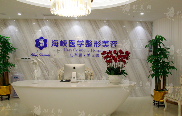 廣州海峽醫(yī)療整形美容醫(yī)院