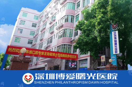 深圳博愛(ài)醫(yī)院整形美容科