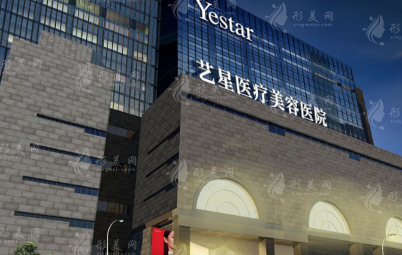 西安藝星醫(yī)療美容