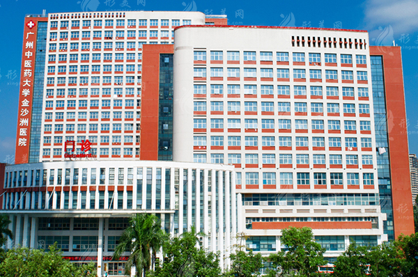 廣州中醫(yī)藥大學(xué)金沙洲醫(yī)院