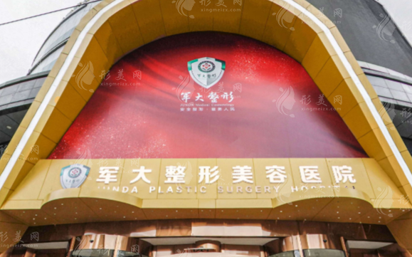 成都軍大醫(yī)院整形美容