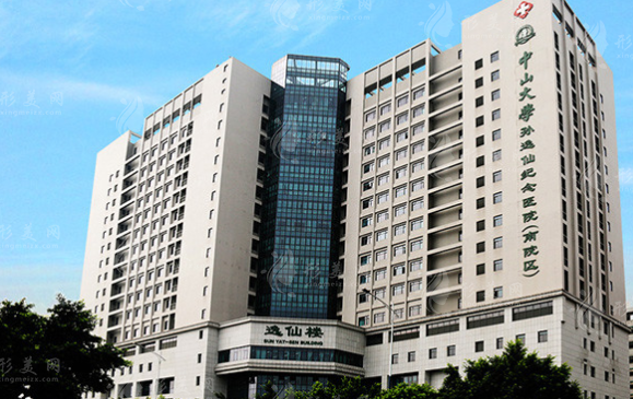 中山大學(xué)孫逸仙紀(jì)念醫(yī)院整形外科
