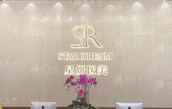 大連星妍醫(yī)療美容醫(yī)院