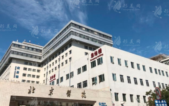 北京醫(yī)院整形外科怎么樣？哪位醫(yī)生好？整形價格多少？