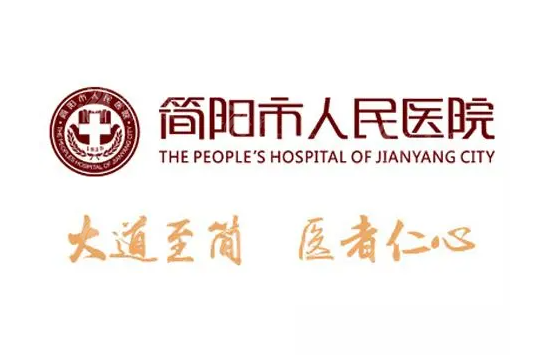 簡陽市人民醫(yī)院燒傷整形科
