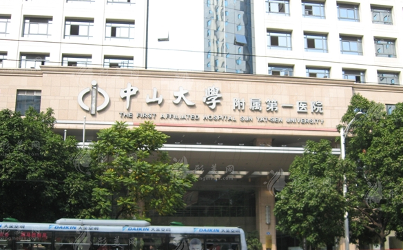 中山大學(xué)附屬第一醫(yī)院整形科