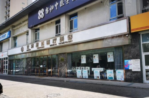 北京澄真醫(yī)療醫(yī)院