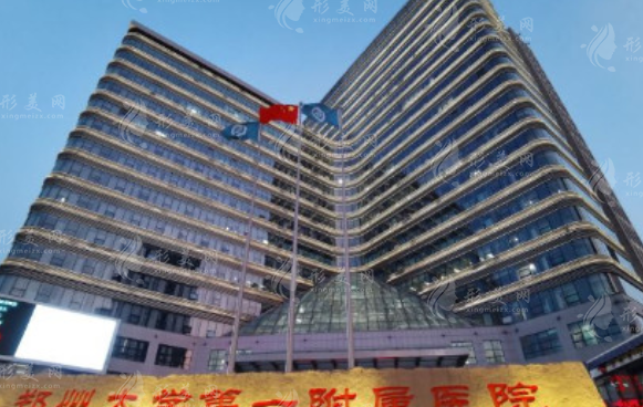 鄭大一附院整形科