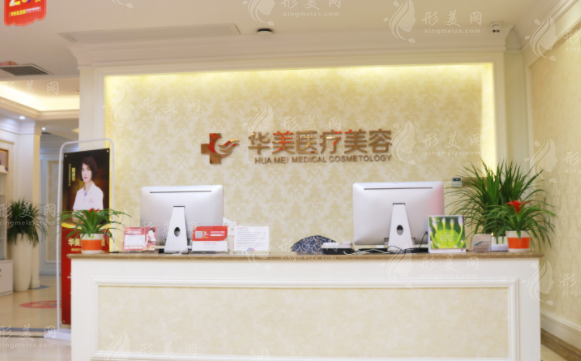 廈門華美名媛醫(yī)療美容門診部