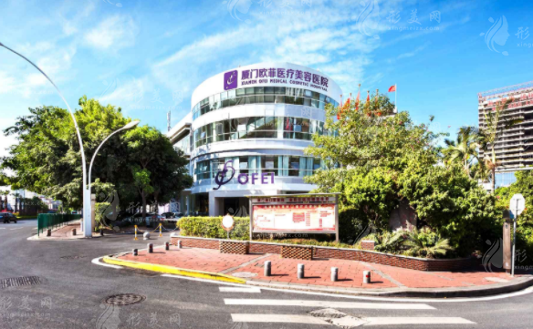 廈門歐菲整形門診部