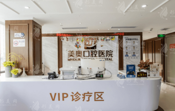 深圳美奧口腔醫(yī)院