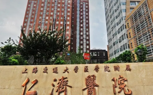 上海交通大學(xué)醫(yī)院附屬仁濟(jì)醫(yī)院整形外科
