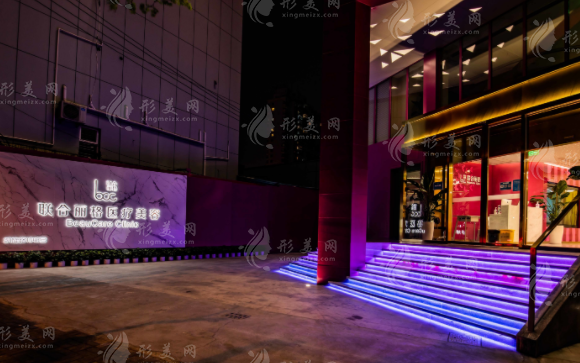 上海聯(lián)合麗格醫(yī)療美容
