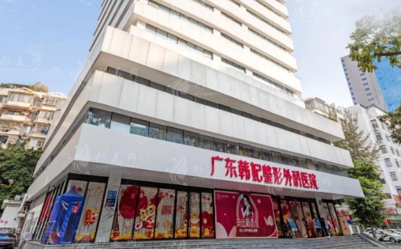 廣東韓妃整形醫(yī)院