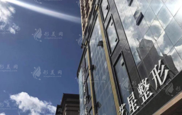 黑龍江藝星醫(yī)療美容醫(yī)院