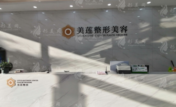 濟(jì)南美蓮醫(yī)療美容門診部