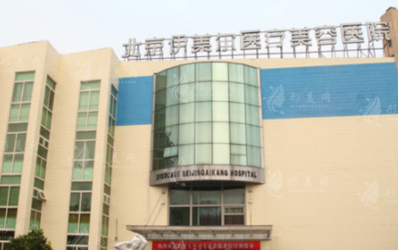 北京伊美爾整形美容醫(yī)院