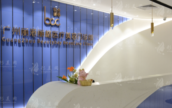 廣州麗港麗格醫(yī)療美容門診部