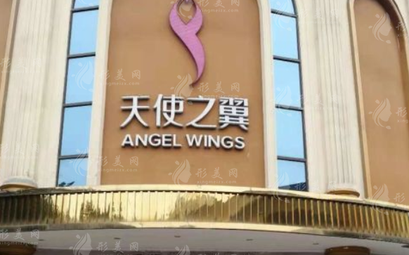 成都天使之翼整形醫(yī)院 成都天使之翼整形醫(yī)院