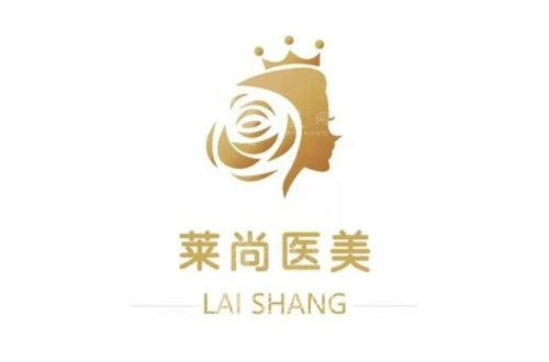 溫州甌海萊尚醫(yī)療美容門診部