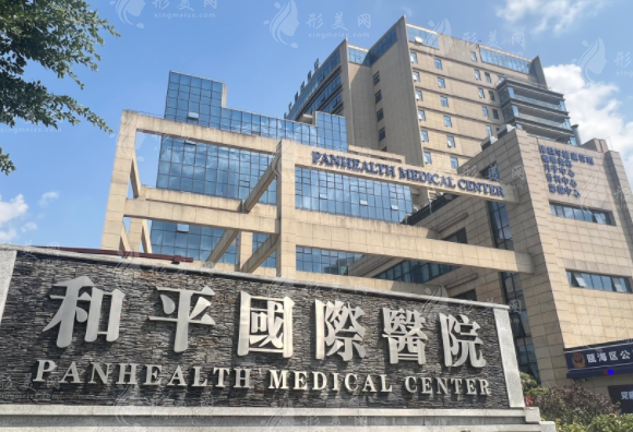 溫州和平國際醫(yī)院整形美容中心