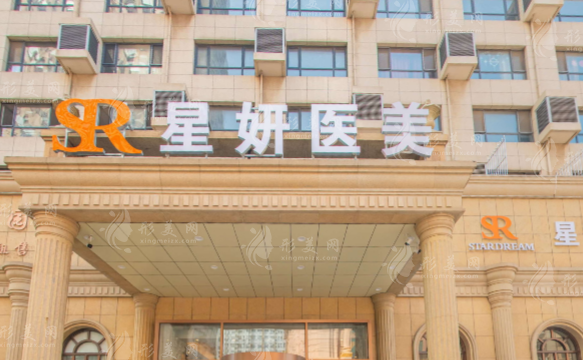 大連星妍醫(yī)療美容