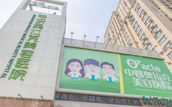 長春中妍奧拉克整形醫(yī)院