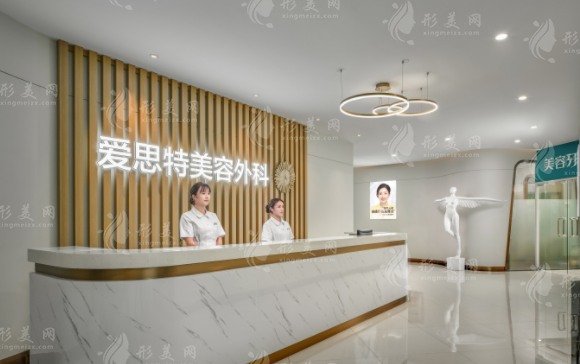 長沙愛思特醫(yī)療美容醫(yī)院