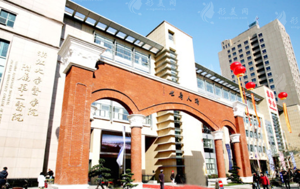 浙江大學(xué)醫(yī)學(xué)院附屬第二醫(yī)院整形外科