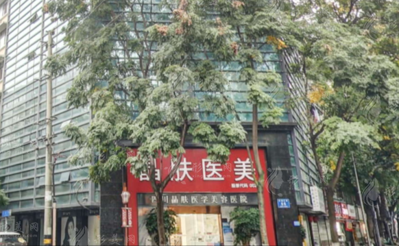 四川晶膚醫(yī)學(xué)美容連鎖機(jī)構(gòu)