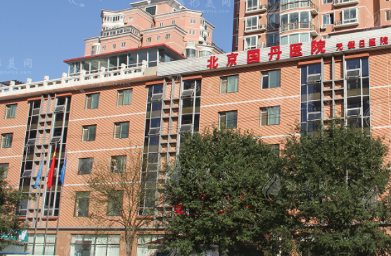 北京國丹白癜風醫(yī)院