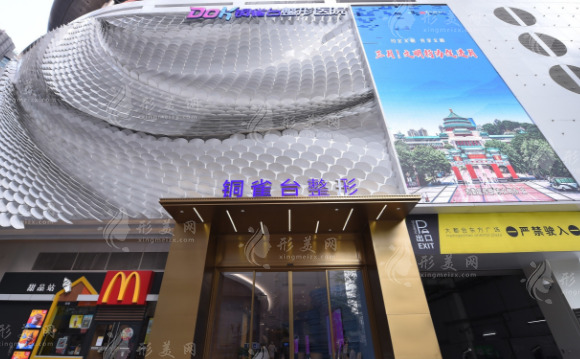 重慶新銅雀臺醫(yī)療美容醫(yī)院