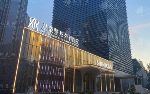 重慶星榮整形外科醫(yī)院