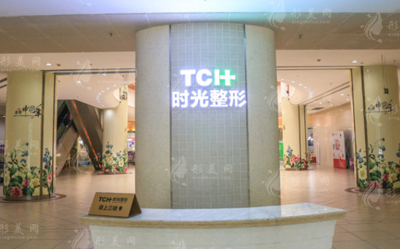 重慶時(shí)光整形美容醫(yī)院