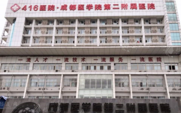 成都醫(yī)學院第二附屬醫(yī)院整形科