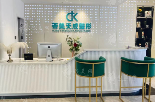 廈門思明薈美天成整形醫(yī)院