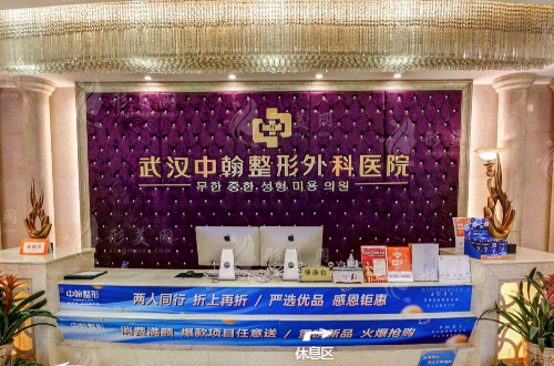 武漢中翰整形外科醫(yī)院怎么樣?。宽椖績r格表、技術(shù)特色公開
