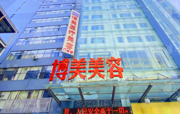 昆明博美醫(yī)療美容