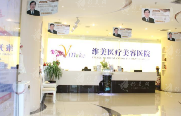 天津河西維美醫(yī)療美容醫(yī)院