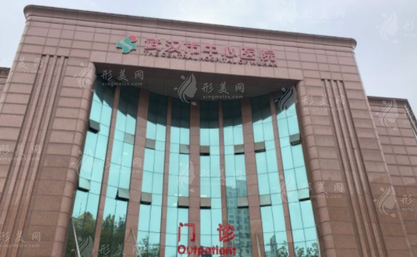 武漢市中心醫(yī)院醫(yī)學(xué)美容整形科