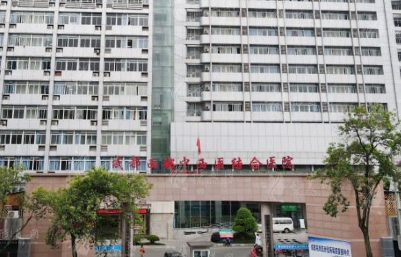 成都市中西醫(yī)結(jié)合醫(yī)院整形燒傷科