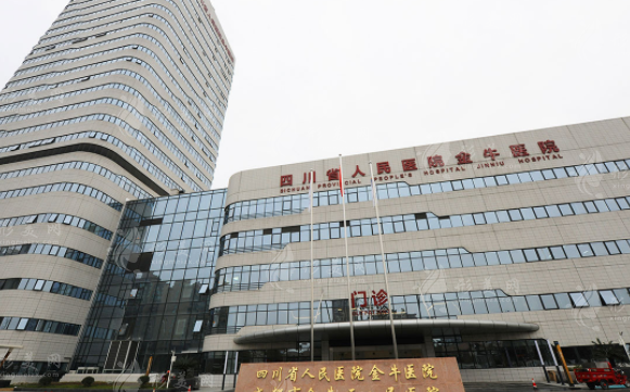 金牛區(qū)人民醫(yī)院整形美容科
