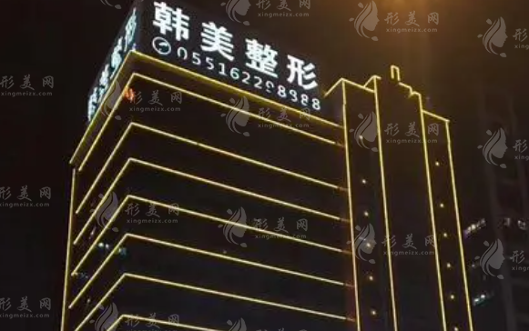 合肥韓美整形醫(yī)院