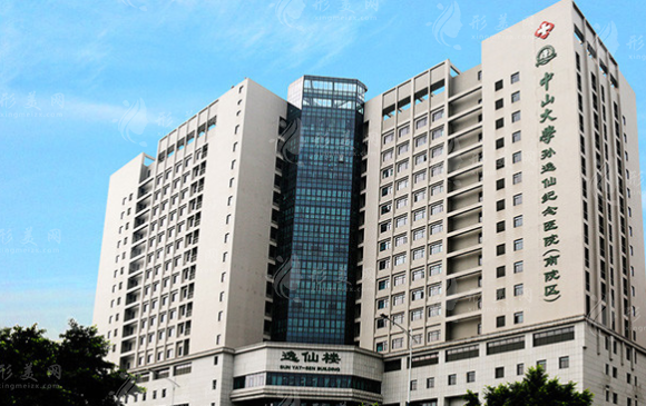 中山大學孫逸仙紀念醫(yī)院整形外科