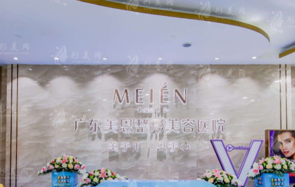 廣州美恩整形美容醫(yī)院