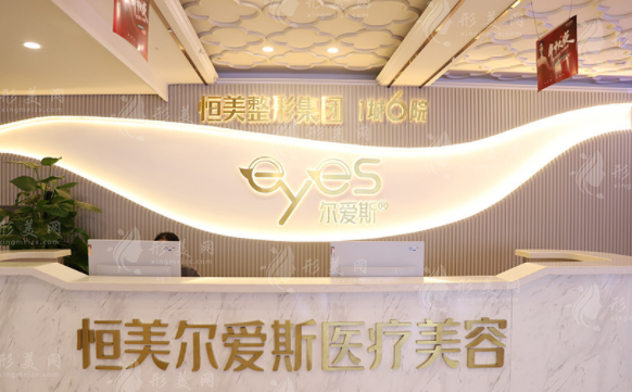 合肥恒美爾愛(ài)斯醫(yī)療美容門(mén)診部