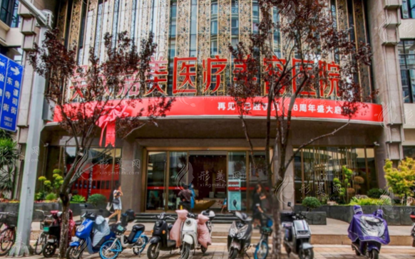 云南吳氏嘉美醫(yī)療美容醫(yī)院