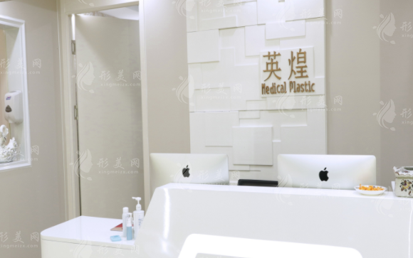 北京英煌醫(yī)療美容